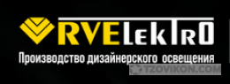 
                            ООО &laquo;RVE&raquo; (Русвиталэлектро)
                         - отзывы